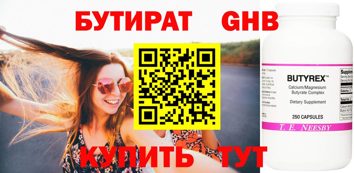 Бутират  Вход с VPN  Пугачёв  БУТИРАТ BDO 33% 