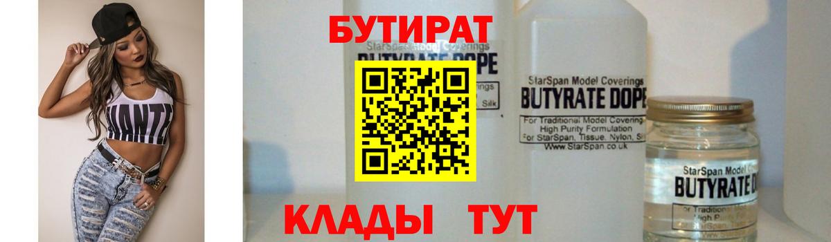 БУТИРАТ бутандиол Пугачёв