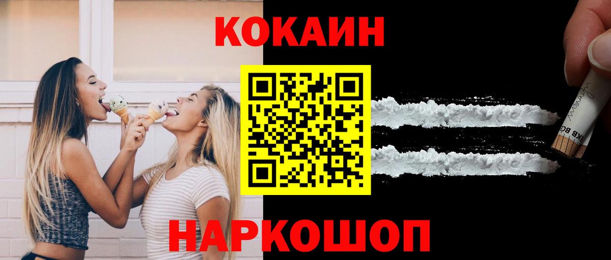 КОКАИН 97%  Вход с VPN  Пугачёв  Cocaine VHQ 