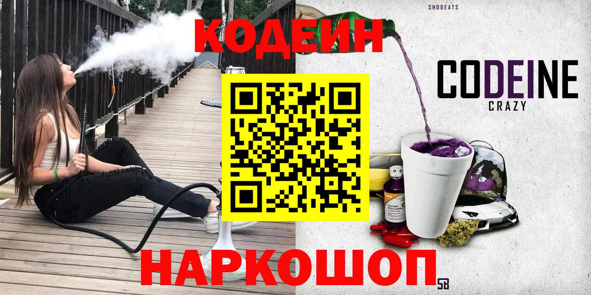 Пугачёв  Кодеин Purple Drank  Вход с VPN 
