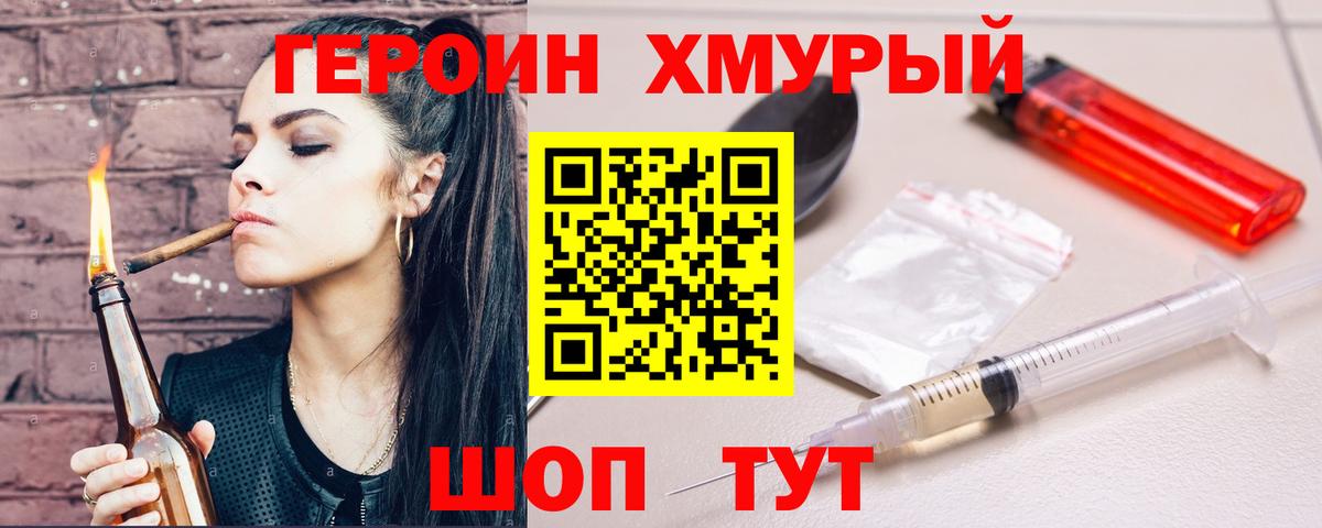 ГЕРОИН хмурый Пугачёв