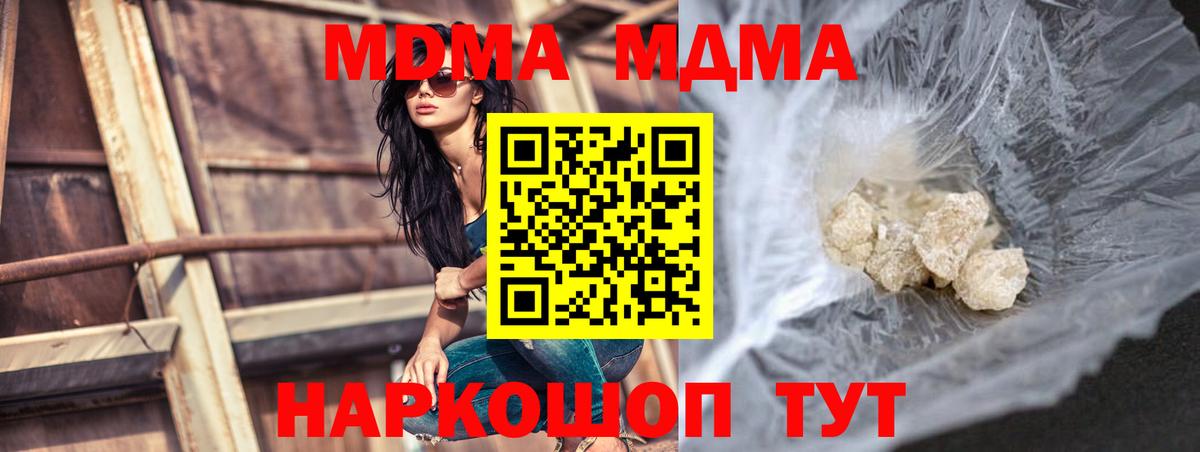 МДМА Molly  MDMA crystal  MDMA  Пугачёв  Вход с VPN 