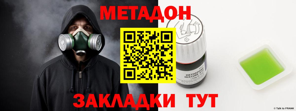 Метадон кристалл  Метадон кристалл  Вход с VPN  Пугачёв 