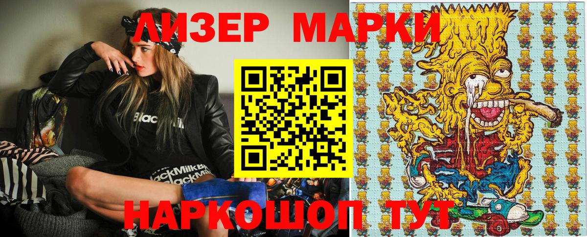 Марки 25I-NBOMe 1,5мг Пугачёв